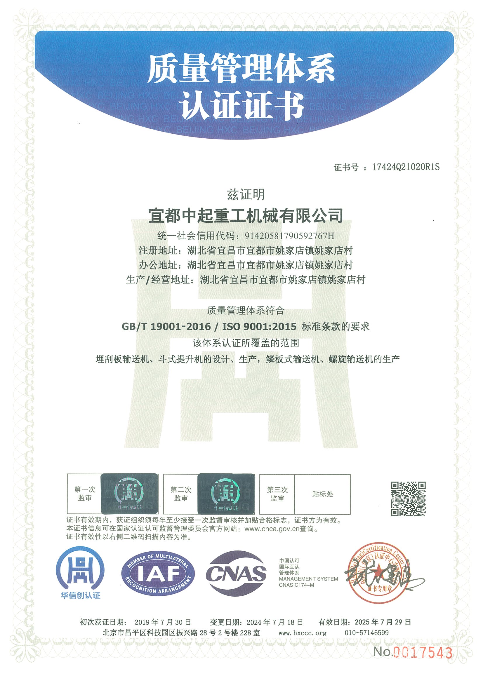 質(zhì)量管理體系認證證書（中文）